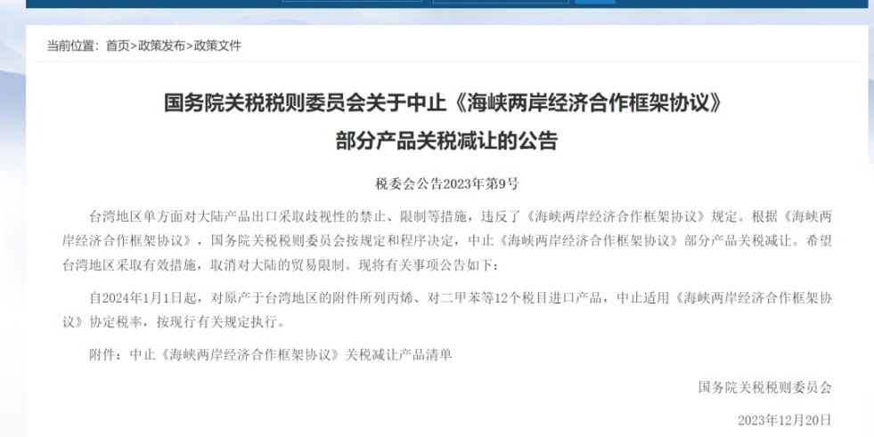 漂亮少萝自慰国务院关税税则委员会发布公告决定中止《海峡两岸经济合作框架协议》 部分产品关税减让